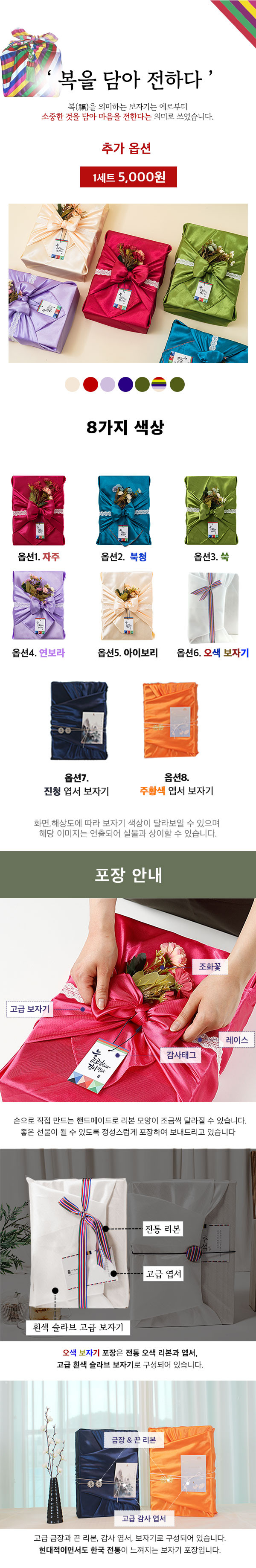 7.보자기 포장.png